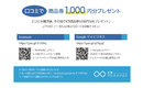 必ず1,000円もらえる口コミキャンペーンに参加しよう!