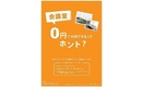 【終了しました】会議室0円キャンペーン