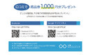 <口コミキャンペーン> その場で必ず1,000円もらえる!【貸し会議室の大阪クロススクエア】