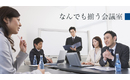 「社外」で研修・セミナーを行う理由は?